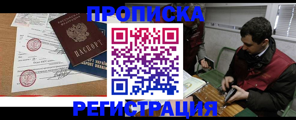 прописка законно в Рыльске