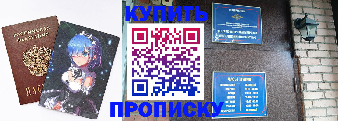 прописка паспорт в Рыльске