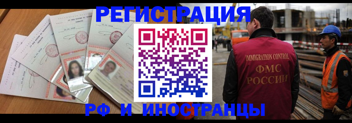 прописка иностранных граждан в Рыльске