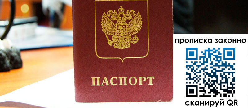 прописка в Рыльске